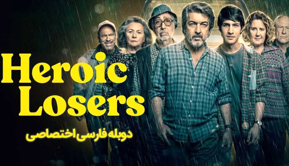 نقشه بامزه آماتورها برای یک سرقت حرفهای
