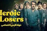 نقشه بامزه آماتورها برای یک سرقت حرفه‌ای