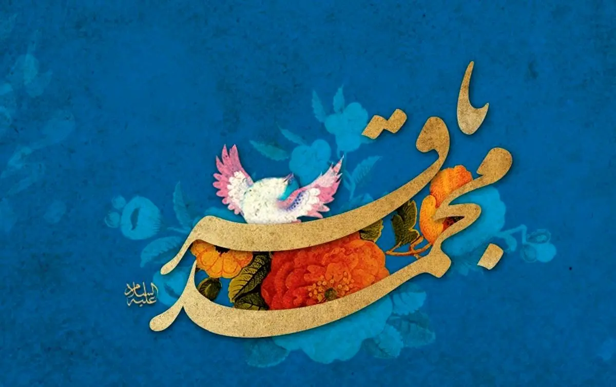 چهل حدیث ناب از امام محمدباقر (ع)