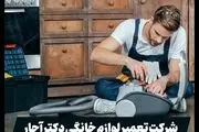 آموزش عیب یابی و تعمیر جاروبرقی در منزل دکتر آچار