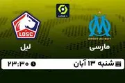 پخش زنده فوتبال مارسی با لیل ۱۳ آبان ۱۴۰۲