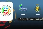 پخش زنده لیگ حرفه‌ای عربستان: النصر - الفتح 10 خرداد 1402