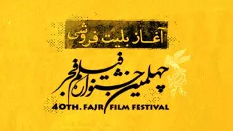 بلیت فروشی سینما‌های مردمی جشنواره فجر آغاز شد