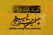 بلیت فروشی سینما‌های مردمی جشنواره فجر آغاز شد