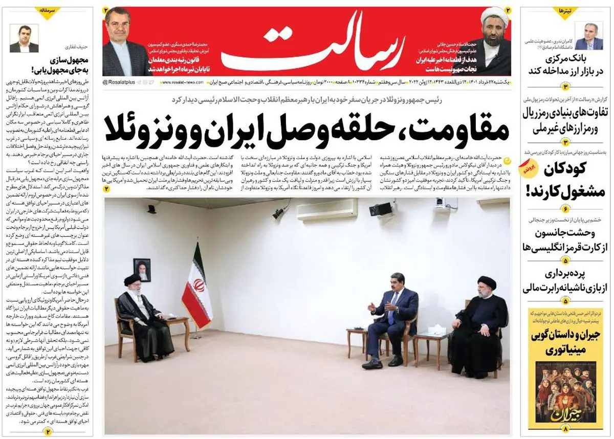 مقاومت حلقه وصل ایران و ونزوئلا/اتحاد نفتی علیه تحریم/یارانه نقدی مرحله دوم قابل برداشت شد/پیشخوان