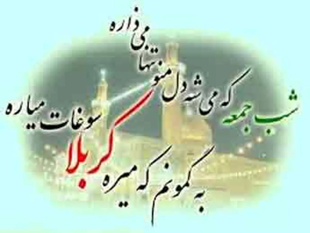 فضل الهی در شب جمعه