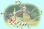 فضل الهی در شب جمعه