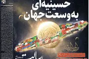 اصل و حاشیه لغو جلسه سران قوا/ نقش «حاج قاسم» در احیای پیاده روی اربعین/ پیشخوان