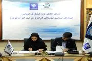 انعقاد تفام نامه بین ایران خودرو و صندوق ضمانت صادرات