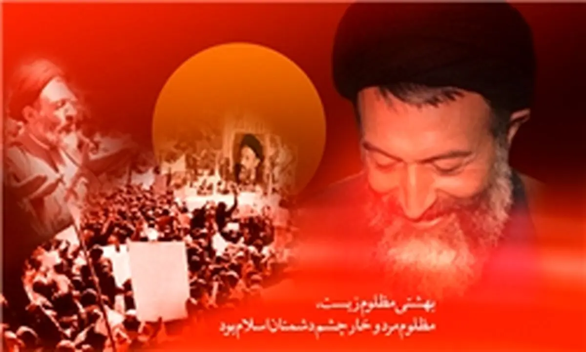 جایگاه شهید بهشتی از نگاه امام خمینی (ره)