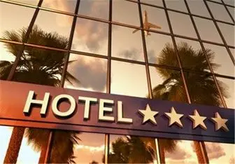  ضریب اشتغال هتل‌داری در کردستان زیر ۳۰ درصد است 