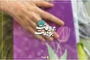 روبیکا؛ قدردان مادران ایرانی 