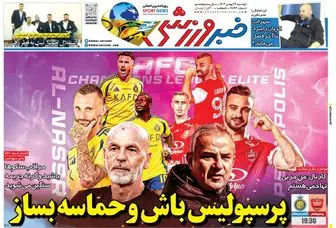 احتیاط برابر نصف النصر/ پرسپولیس باش‌ و حماسه بساز/ پیشخوان