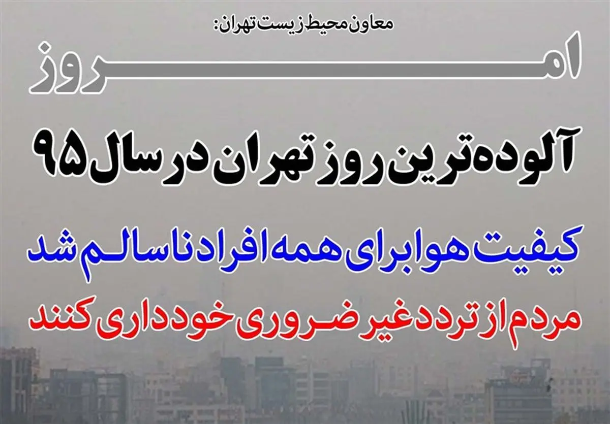 آلودگی هوا "بیماری تنفسی"را تشدید میکند