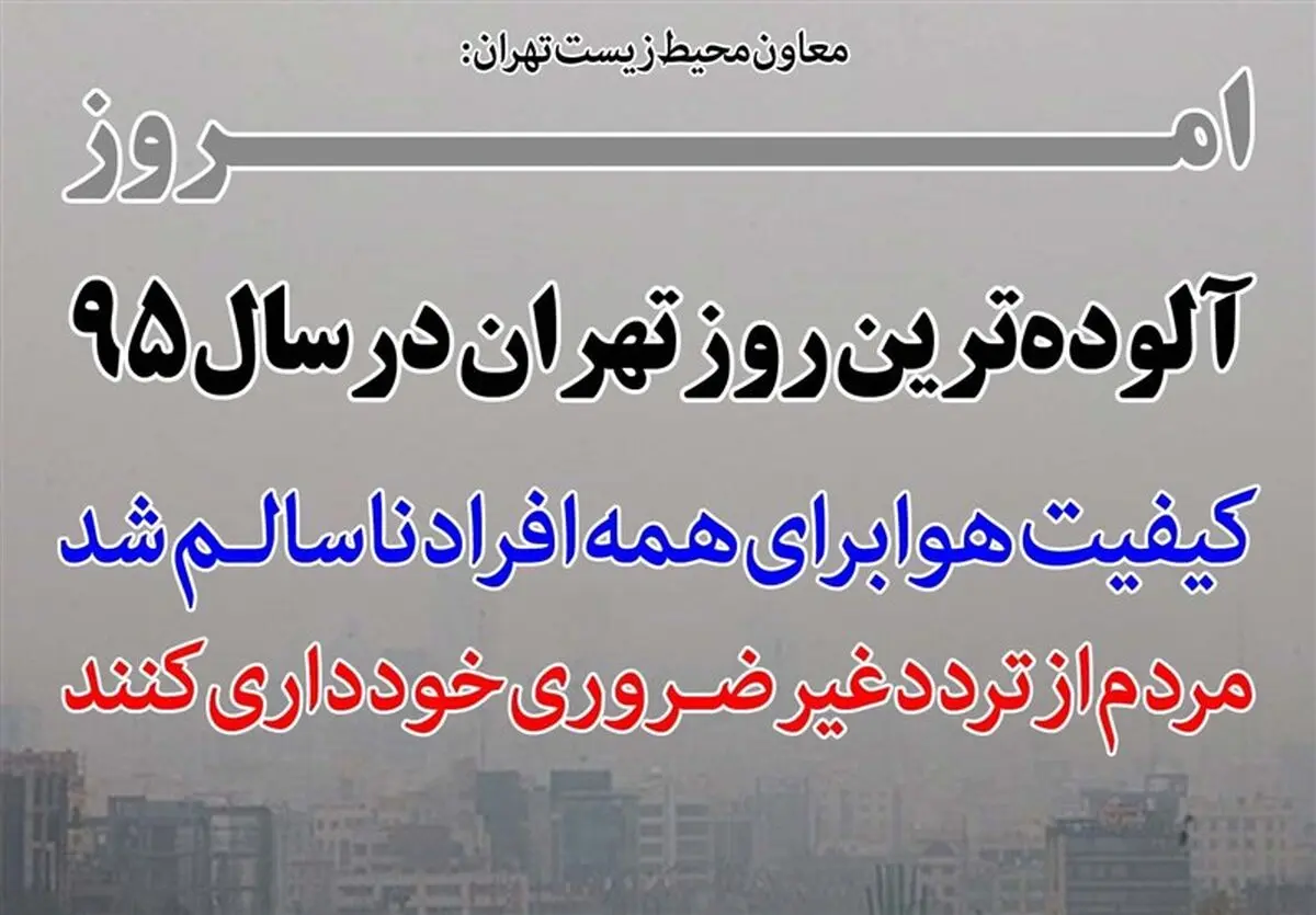آلودگی هوا "بیماری‌ تنفسی"را تشدید می‌کند