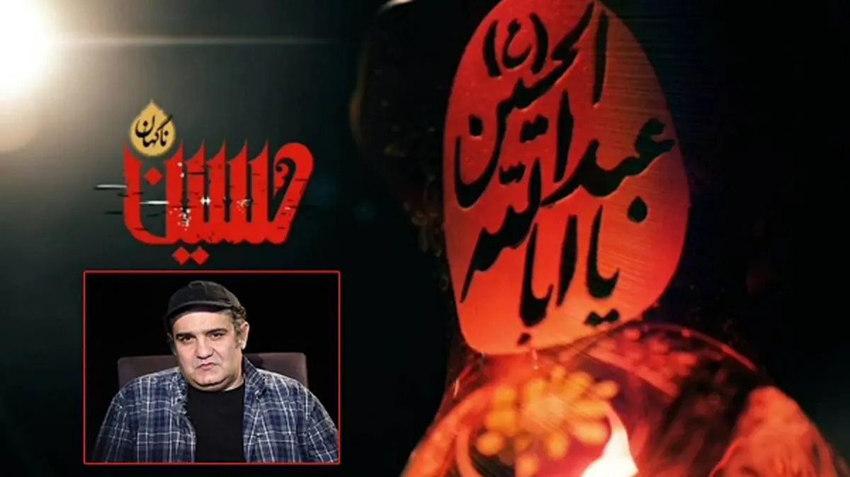 میرطاهر مظلومی با مجموعه «ناگهان حسین (ع)» به شبکه دو میآید