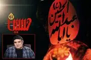 میرطاهر مظلومی با مجموعه «ناگهان حسین (ع)» به شبکه دو می‌آید