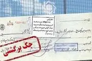 چک‌های برگشتی کمر تولید را می‌شکند