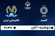 پخش زنده فوتبال السد با الفیصلی اردن ۱ آبان ۱۴۰۲