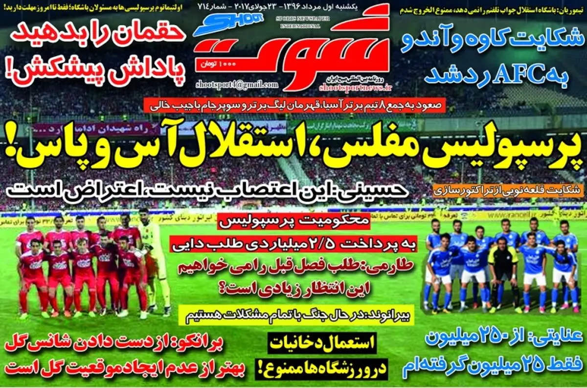 پرسپولیس مفلس، استقلال آس و پاس/ پیشخوان ورزشی