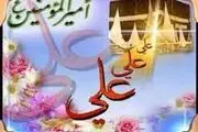 جریان ولادت حضرت علی(ع)