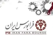 راه اندازی بازار سوم فرابورس