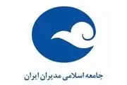 برگزاری نشست تخصصی «سوء مدیریت در بازار سرمایه»