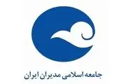برگزاری نشست تخصصی «سوء مدیریت در بازار سرمایه»