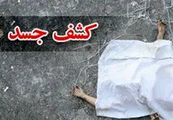 از کشف جسد مثله شده در گونی در اطراف تهران