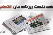 سیاه و سفید بورس تابستان/ نان کارتی به تهران رسید/ ناکامی وزارت صمت در ساماندهی بازار
