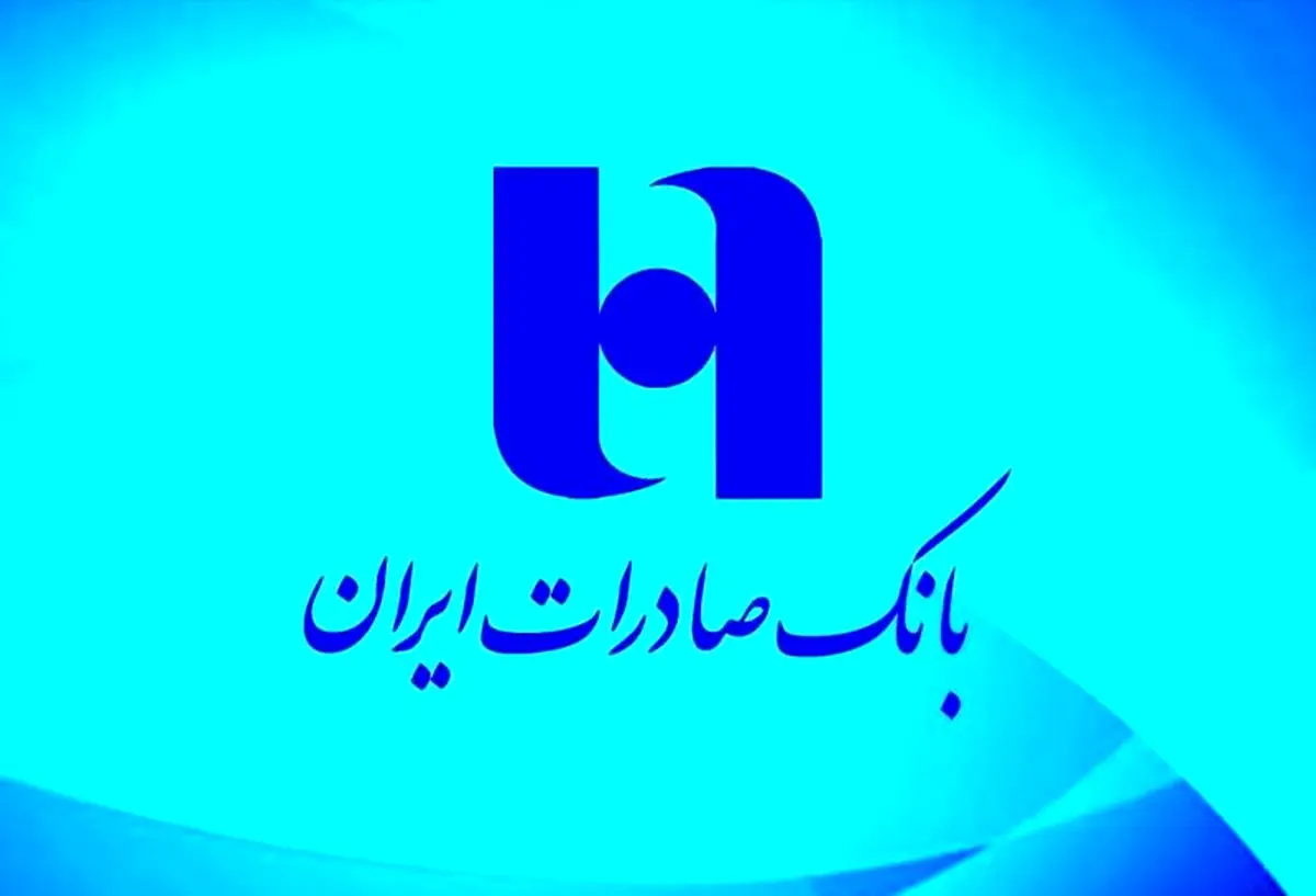 تاریخ واریز حقوق بازنشستگان کشوری بانک صادرات فروردین ۱۴۰۳