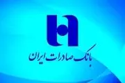 نحوه دریافت وام از بانک صادرات ایران