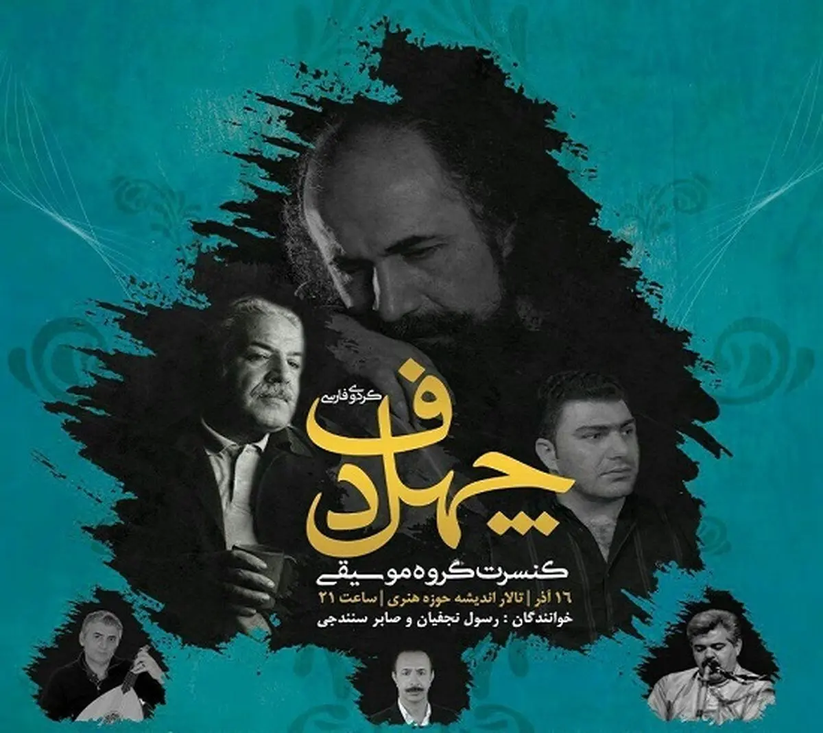 خوانندگی آقای بازیگر در یک گروه موسیقی سنتی