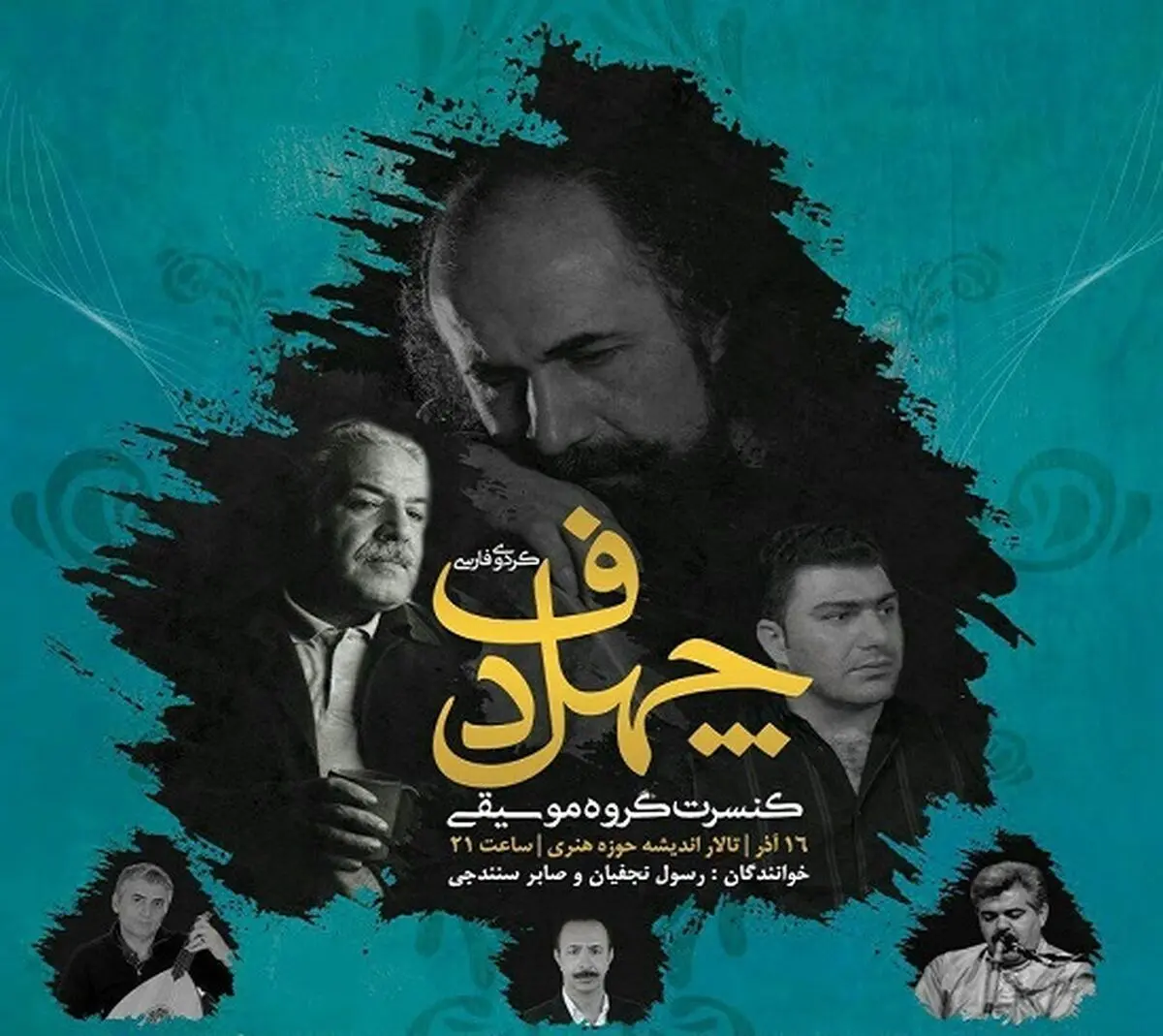 خوانندگی آقای بازیگر در یک گروه موسیقی سنتی 