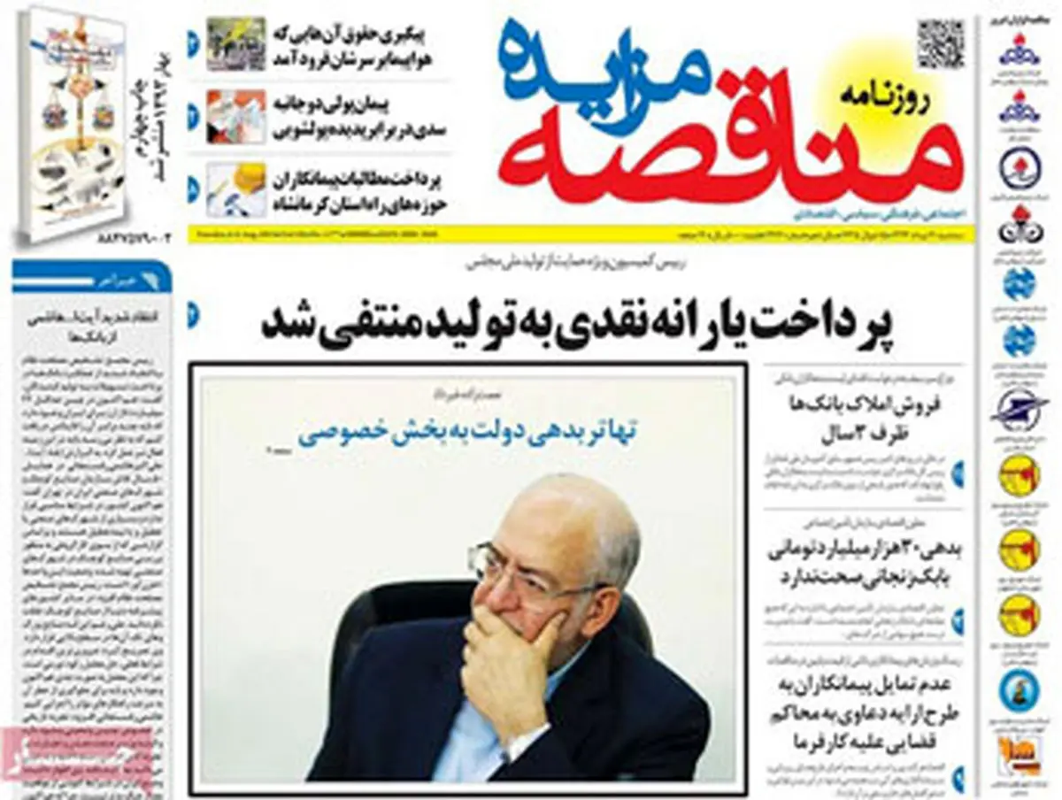 تهاتر بدهی دولت به بخش خصوصی