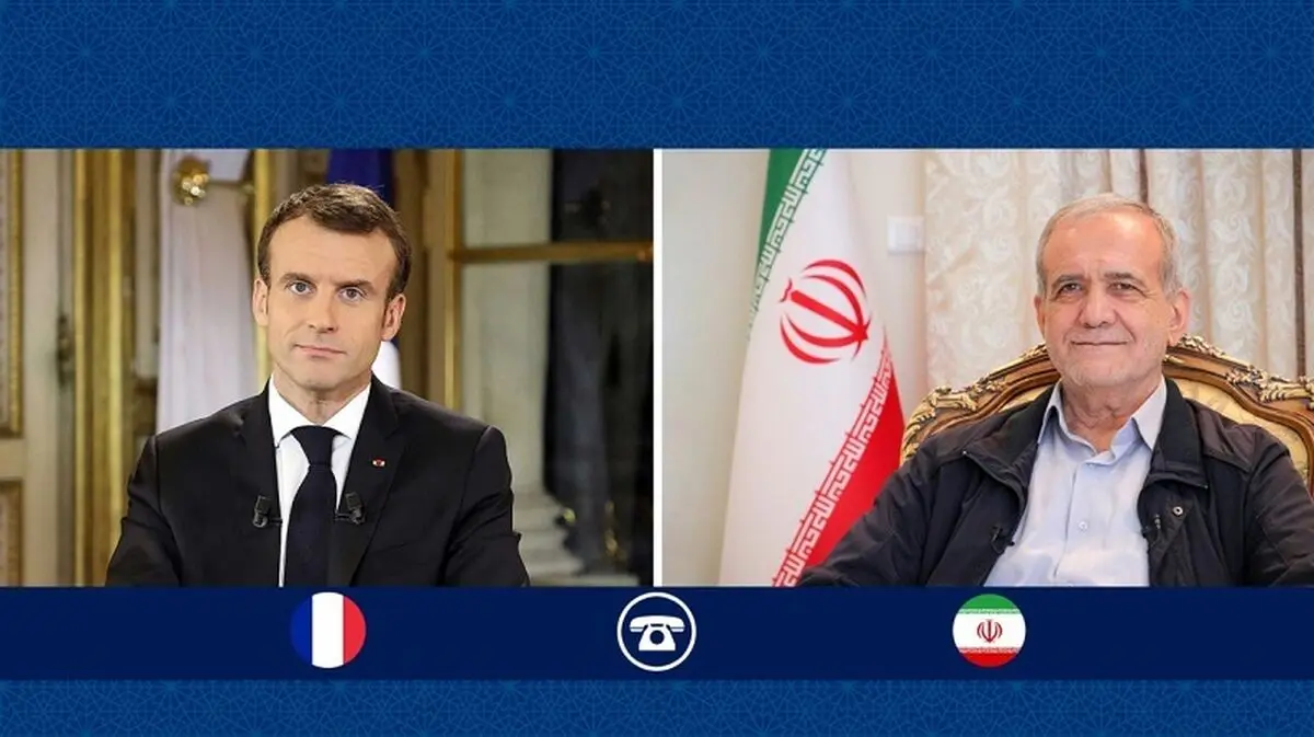 
جزئیات گفتگوی تلفنی پزشکیان و مکرون
