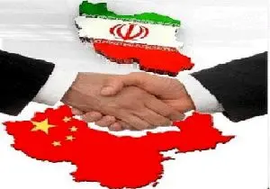 گسترش مناسبات اقتصادی شرکت‌های دولتی ایران و چین