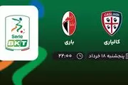 پخش زنده فینال پلی آف سری بی ایتالیا: کالیاری - باری 18 خرداد 1402