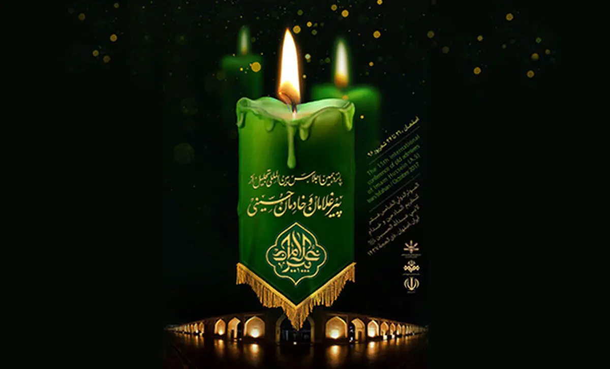 گردهمایی پیرغلامان حسینی در نصف جهان