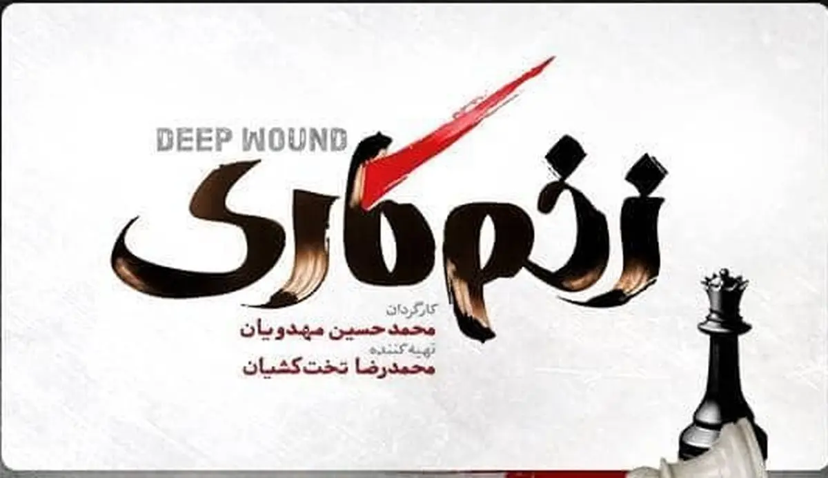 رعنا آزادی ور در سریال زخم کاری+عکس