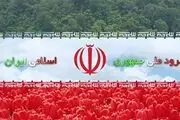مراسم رونمایی از سرود تیم ملی فوتبال در تالار وحدت 