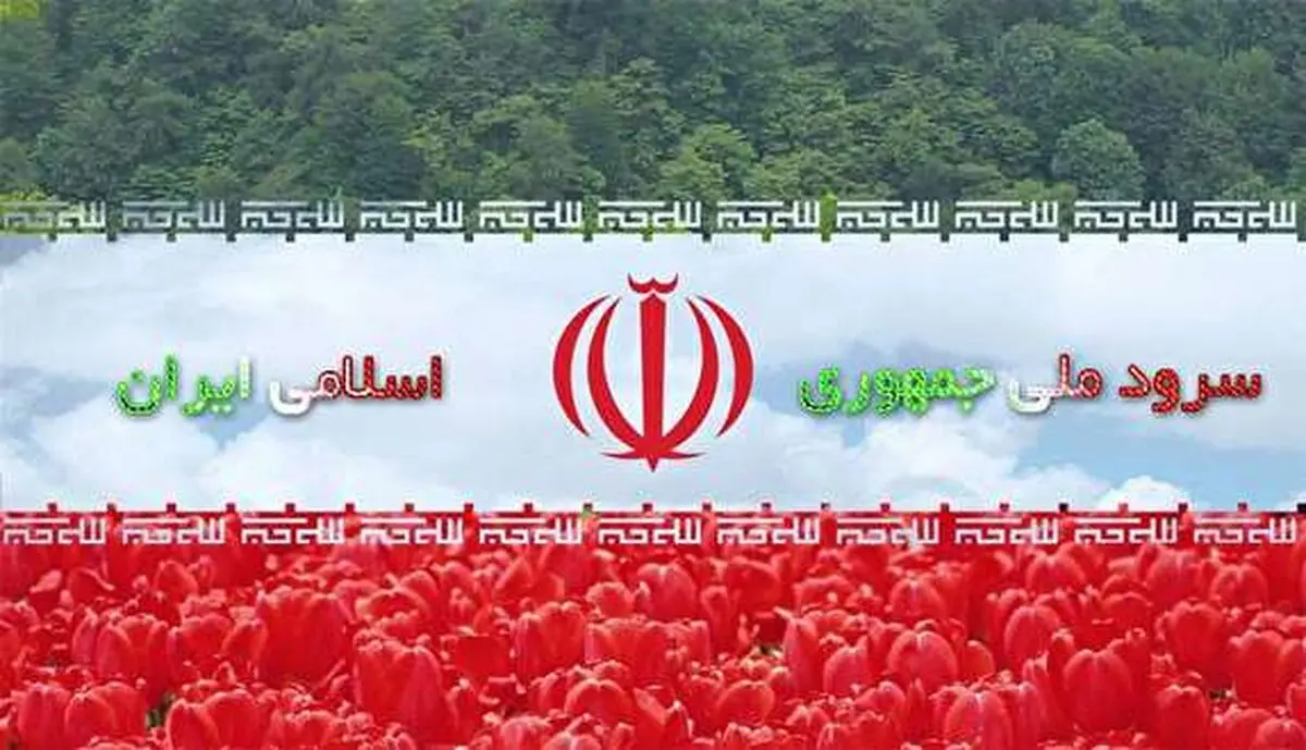مراسم رونمایی از سرود تیم ملی فوتبال در تالار وحدت 