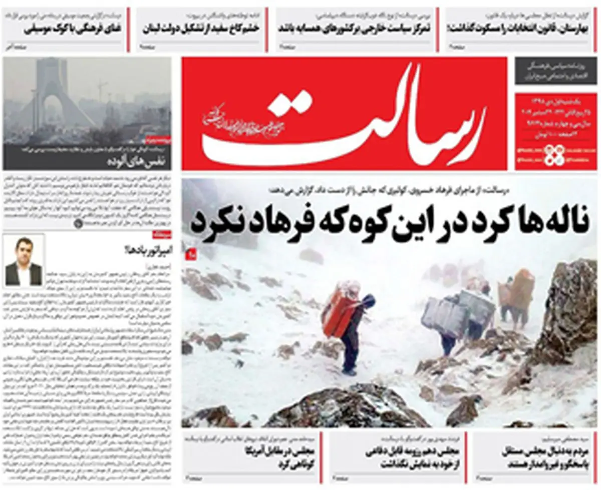 نالهها کرد در این کوه که فرهاد نکرد/پیشخوان