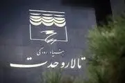 عذرخواهی بنیاد رودکی بابت حواشی کنسرت ارکستر سمفونیک تهران