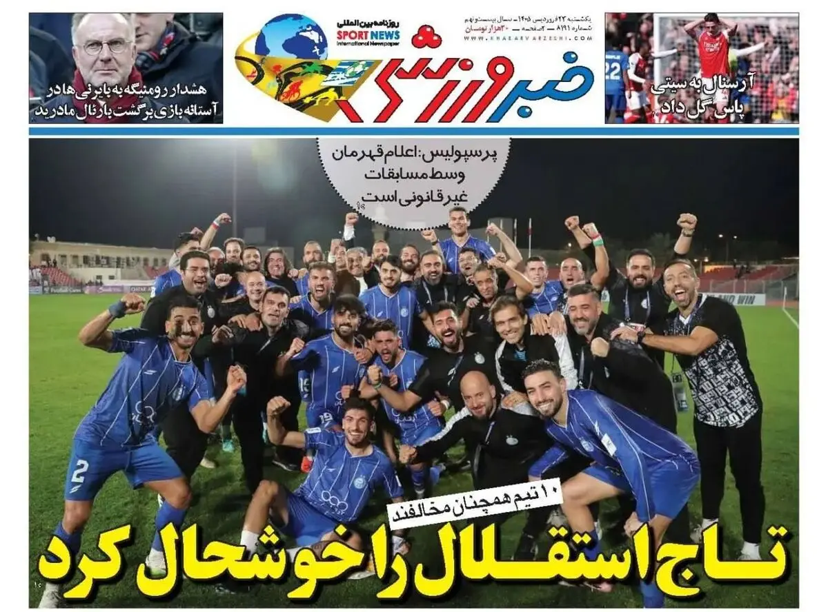 تاج استقلال را خوشحال کرد/ پیشخوان