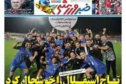 تاج استقلال را خوشحال کرد/ پیشخوان