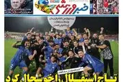 تاج استقلال را خوشحال کرد/ پیشخوان