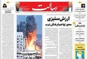 سکته صهیونیست‌ها در نوار غزه/جوسازی دلالان بورسی برای افزایش قیمت دلار تلگرامی/آتش در جبهه شمال /پیشخوان