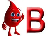 همه چیز درمورد گروه خونی B