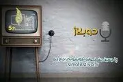 آثار راه یافته دوبله به بخش داوری پنجمین جشنواره تلویزیونی «جام‌جم»